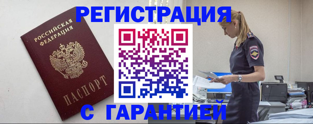 временная регистрация в Цивильске