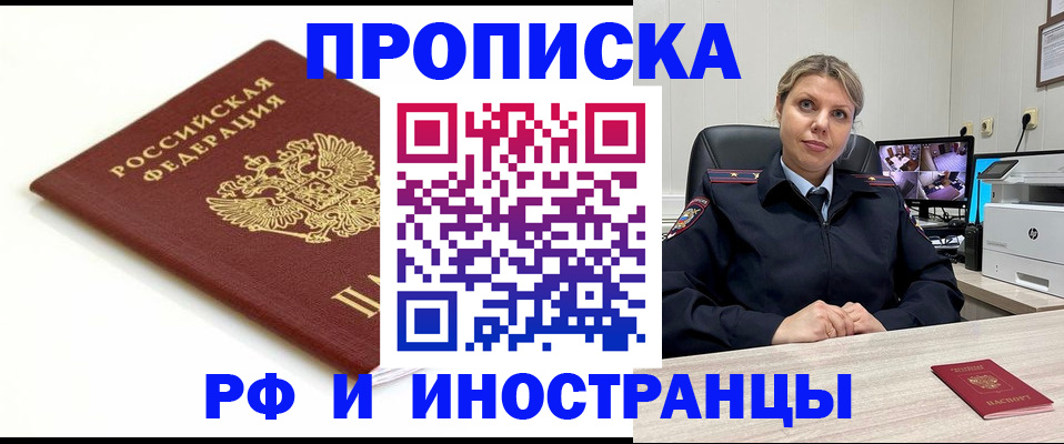 прописка законно в Цивильске