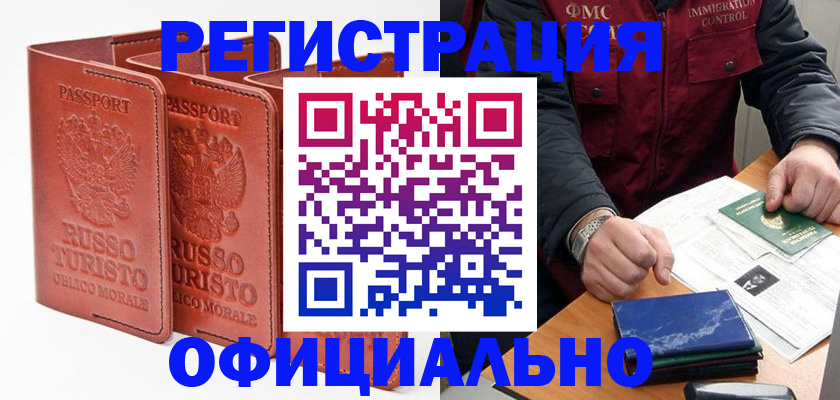 временная регистрация для школы в Цивильске