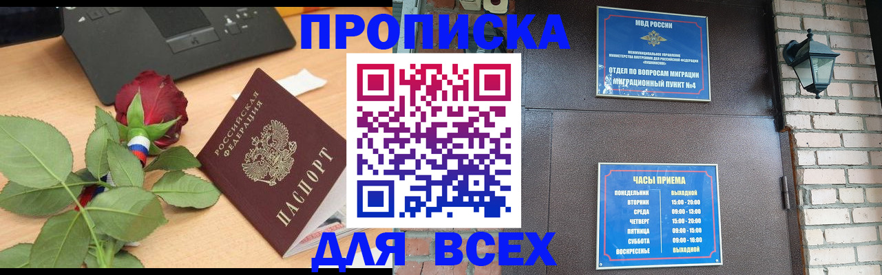 временная прописка в Цивильске